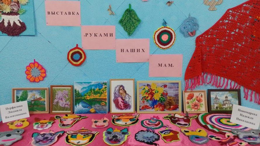Выставка творческих работ "Руками наших мам"