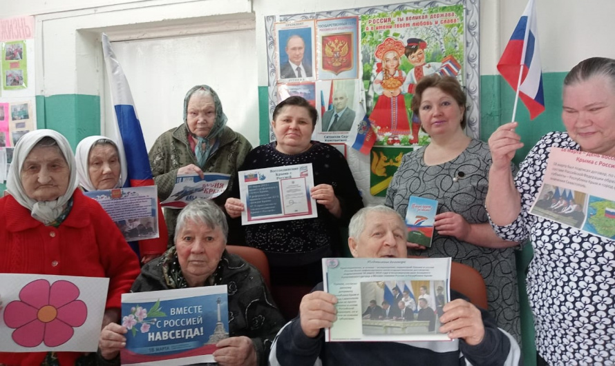 День воссоединения Крыма с Россией