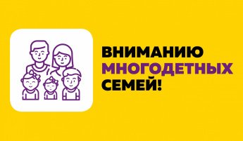 Меры социальной поддержки многодетным семьям