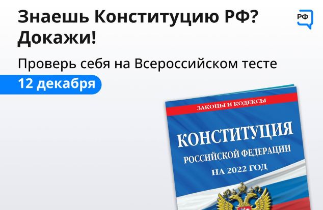 А ты знаешь Конституцию?
