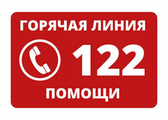 Телефон горячей линии