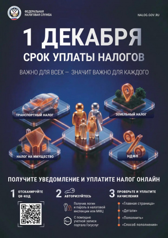 Уплата налогов!