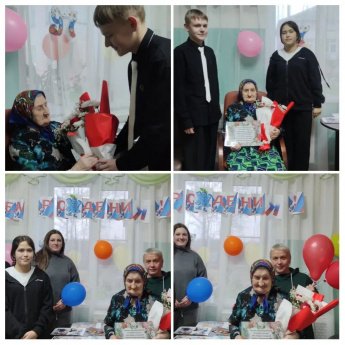 Поздравление