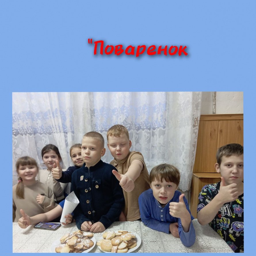 Кулинария с детьми