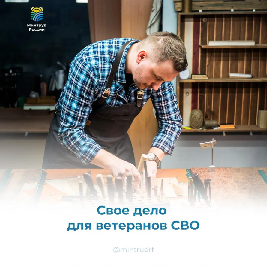 Своё дело для ветеранов СВО