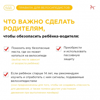 БДД Правила для велосипедистов
