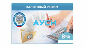 Новый налоговый режим 