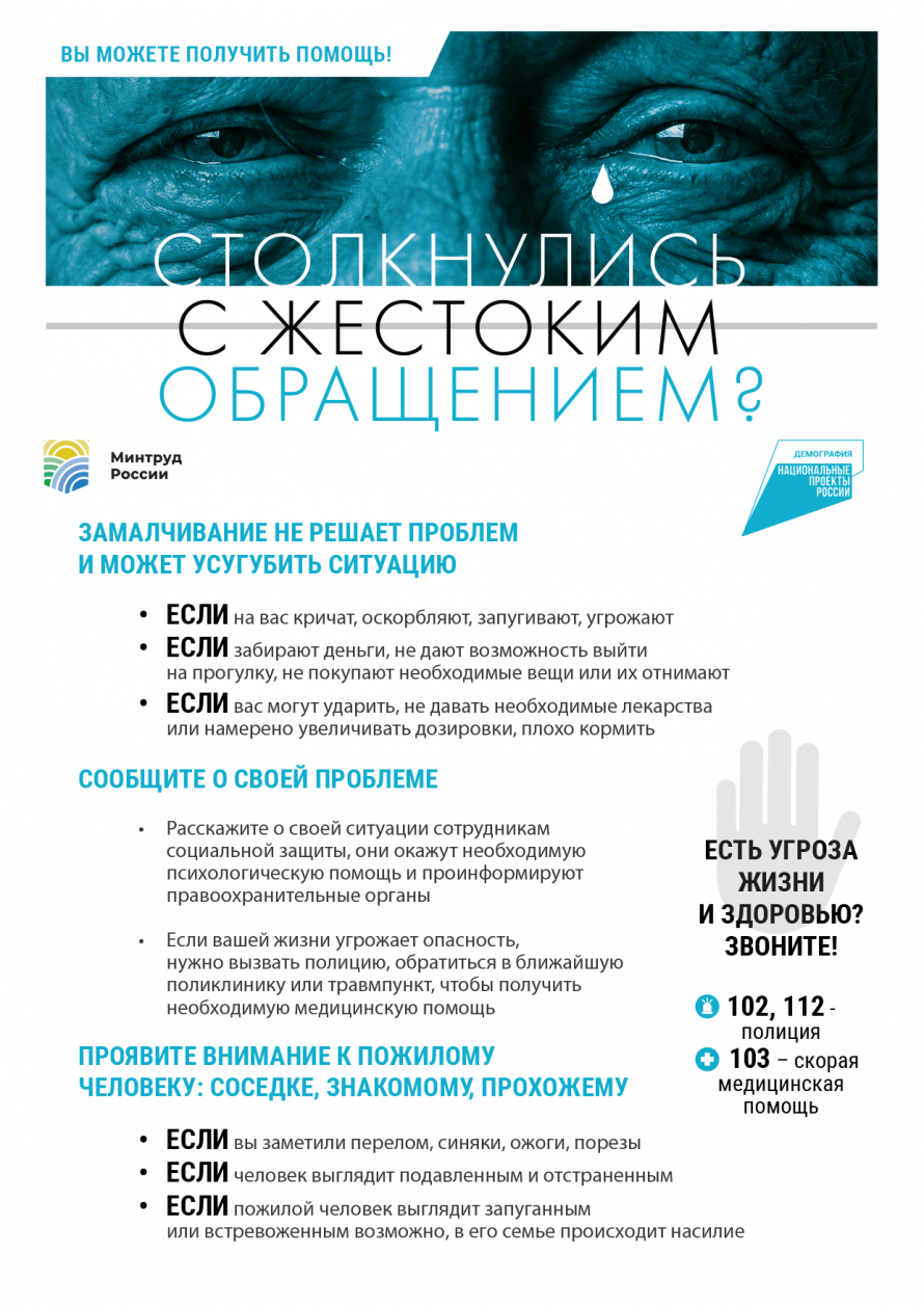 Столкнулись с жестоким обращением? Вы можете получить помощь!