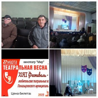 Фестиваль-конкурс "Театральная весна 2025!"