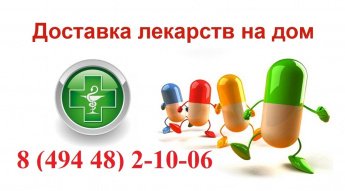 Доставка лекарственных препаратов