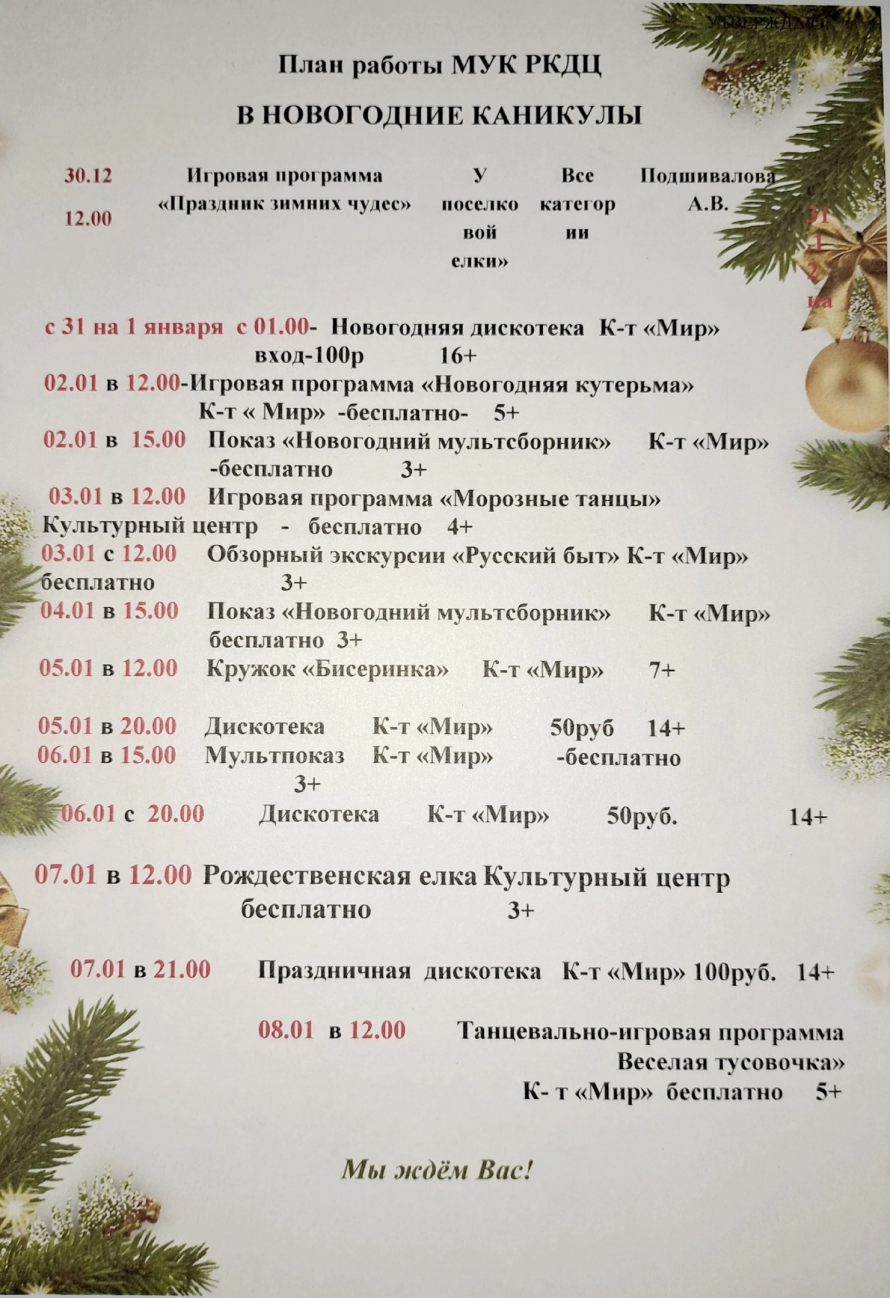 АФИША новогодних мероприятий РКДЦ