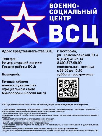 Информация о Военно-социальном центре (ВСЦ)