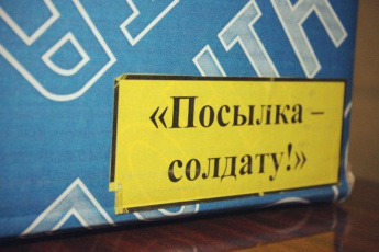 Поддержим военнослужащих