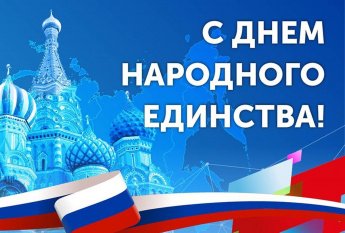С праздником!!!!
