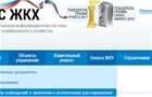 Личный кабинет ГИС ЖКХ: инструкция по применению
