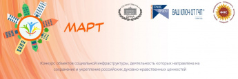 Конкурс объектов социальной инфраструктуры март 2024