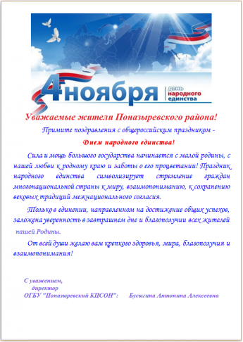 С Днём народного единства!