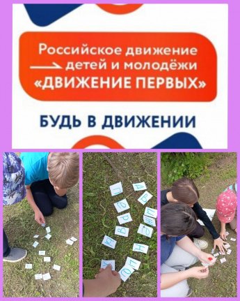 Квест-игра "Всегда в движении"