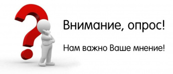 СОЦИОЛОГИЧЕСКИЙ ОПРОС