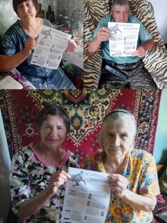 Защита старшего поколения от мошеннических действий